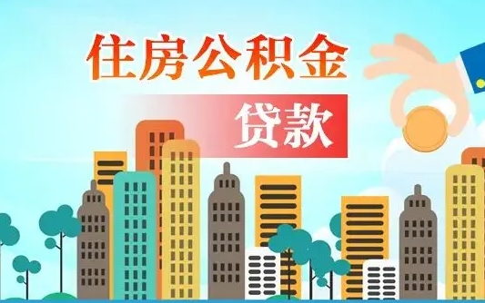 灯塔个人怎么公积金取（如何取个人公积金账户资金）